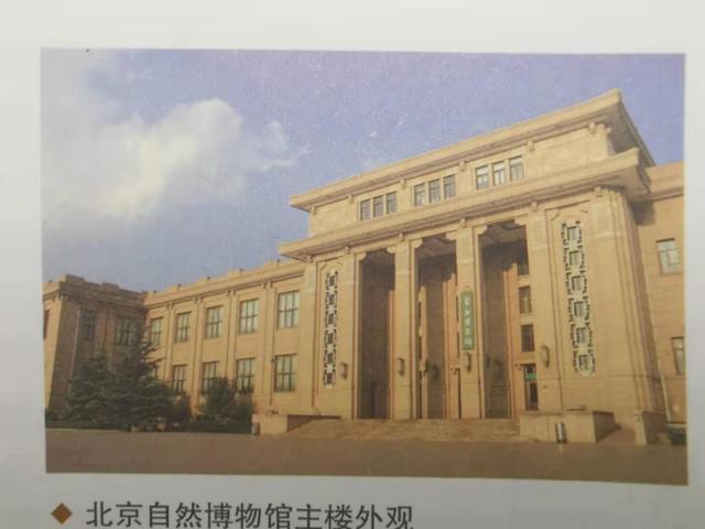 北京自然博物馆，是从故宫里走出来的
