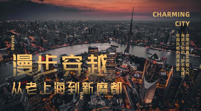 上海经典2日游全攻略｜漫步老上海，俯瞰新魔都